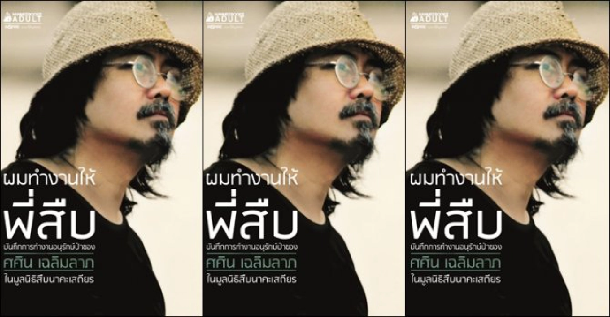 ฟอร์ยูสักเล่ม : ความรักและศรัทธา ฟอร์ยูสักเล่ม : ความรักและศรัทธา