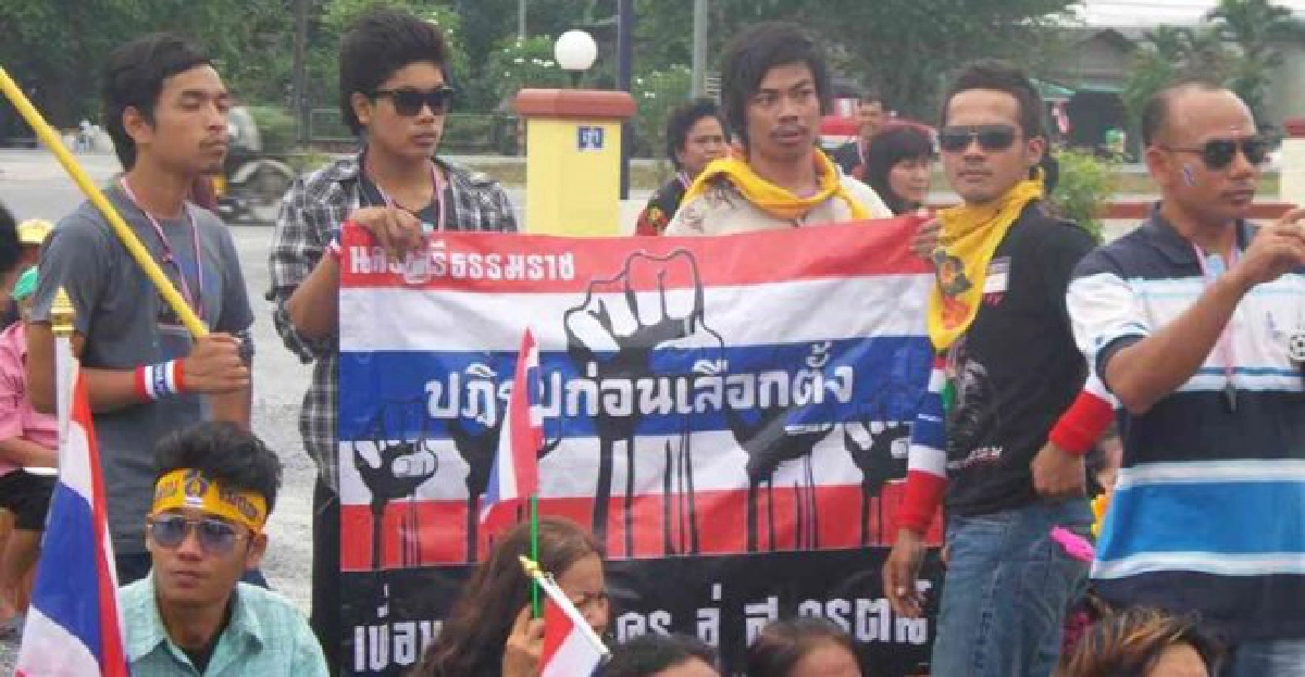ไม่มีเลือกตั้ง1,000% ไม่มีเลือกตั้ง1,000%