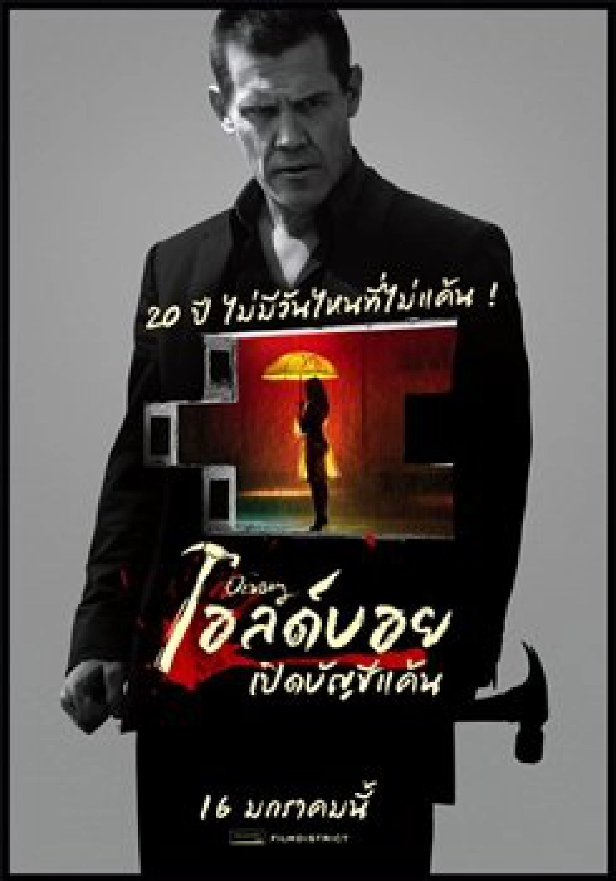 'สไปก์ ลี'ผู้รีเมกหนังOldboyเวอร์ชั่นอเมริกัน 'สไปก์ ลี'ผู้รีเมกหนังOldboyเวอร์ชั่นอเมริกัน
