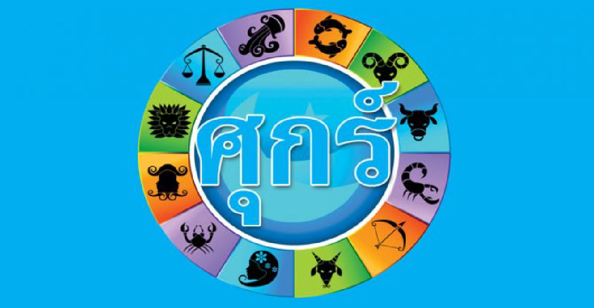 ดูดวงเดลี่ : ศ.24มค.57