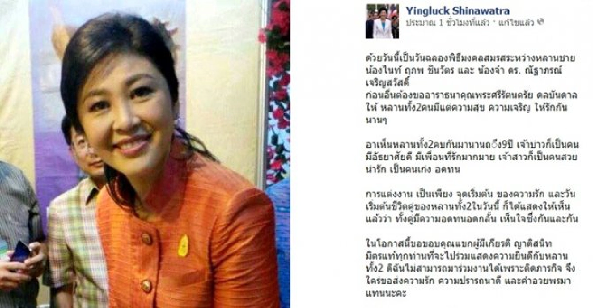 'ปู'โพสต์อวยพรงานแต่ง'หลานชาย'