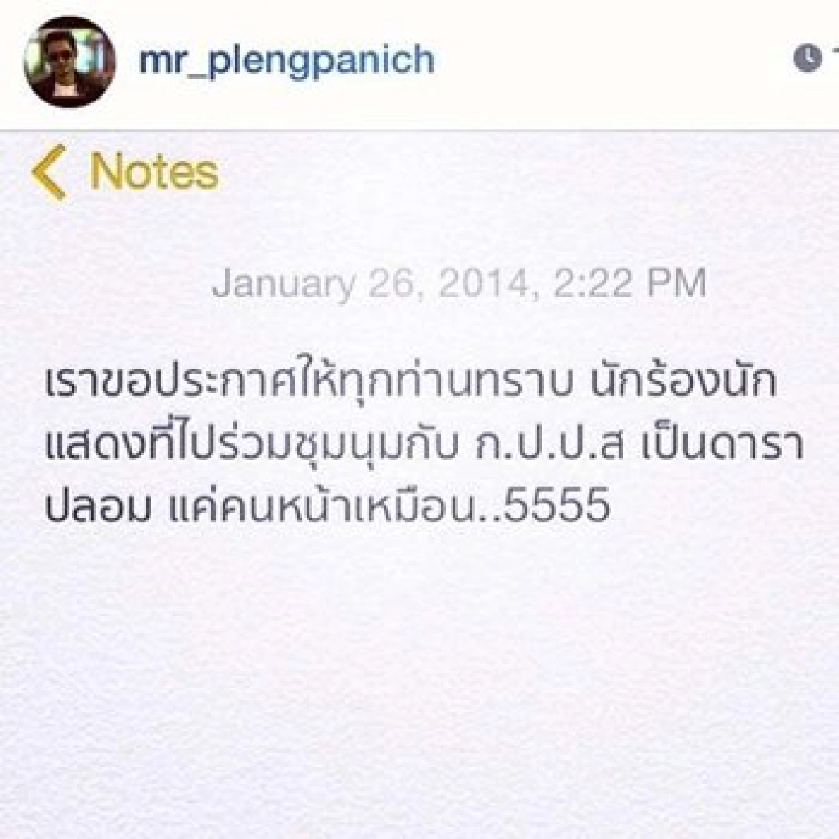 มาดูเหล่า'ดารา'กับหมายเรียก'ศรส.' มาดูเหล่า'ดารา'กับหมายเรียก'ศรส.'