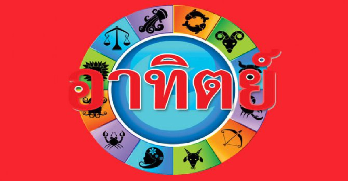 ดูดวงเดลี่ : อา.2กพ.57 ดูดวงเดลี่ : อา.2กพ.57