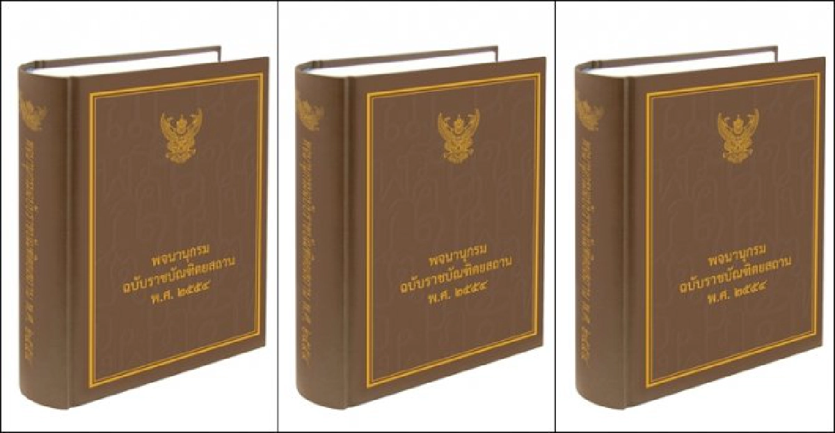 ฟอร์ยูสักเล่ม : โลกภาษาสวยใส ฟอร์ยูสักเล่ม : โลกภาษาสวยใส