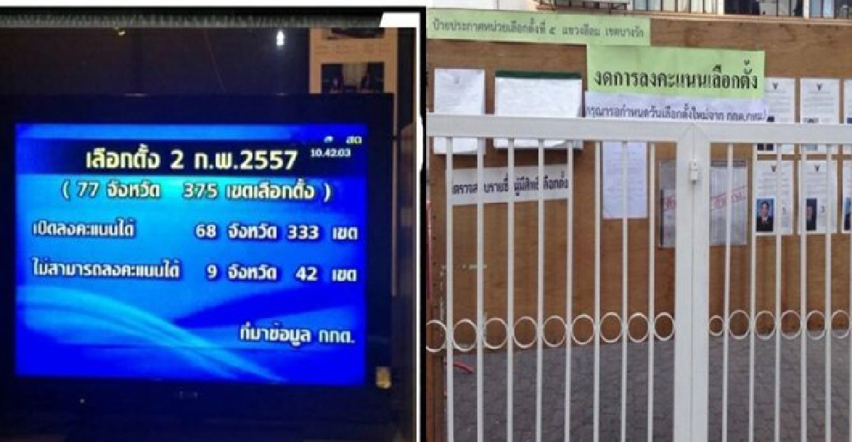 กกต.สรุป9จว.42เขตลงคะแนนไม่ได้ กกต.สรุป9จว.42เขตลงคะแนนไม่ได้