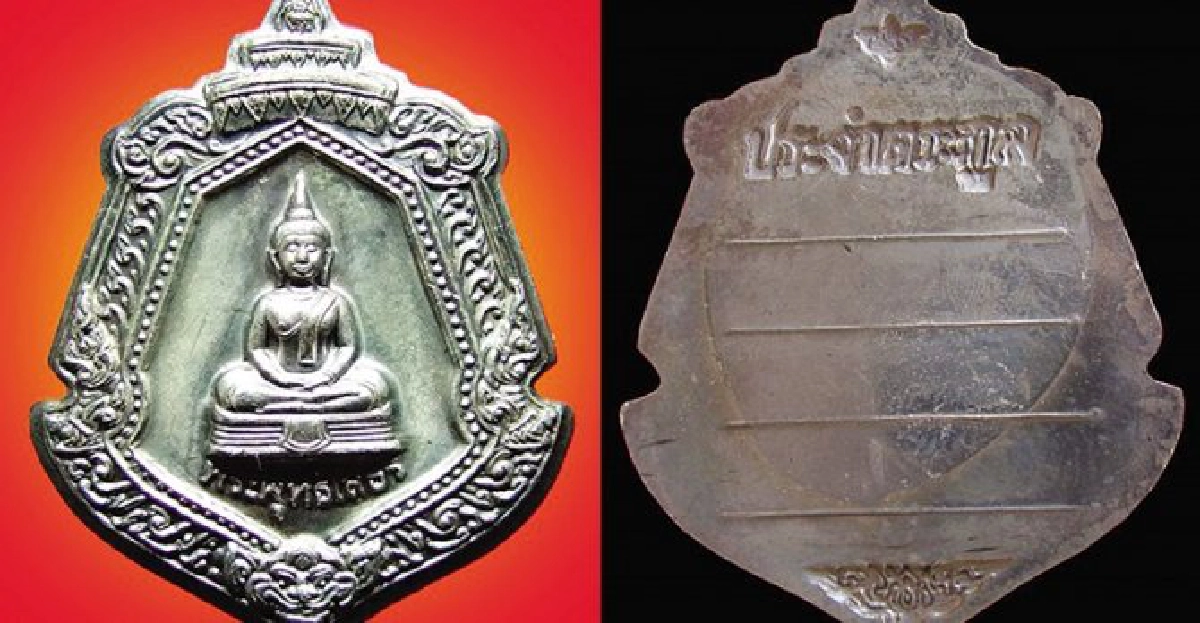 พระพุทธโสธรเหรียญนามสกุล๑๐ปีแห่งมหาพิธีพุทธาภิเษก พระพุทธโสธรเหรียญนามสกุล๑๐ปีแห่งมหาพิธีพุทธาภิเษก