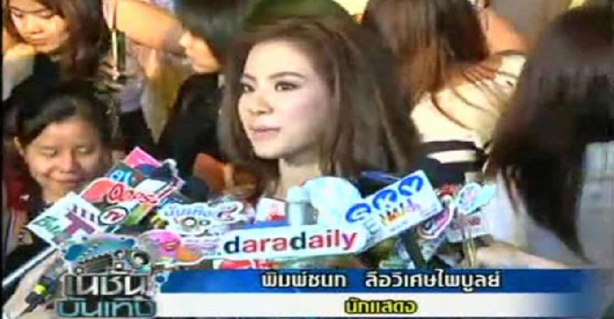 'ใบเฟิร์น'ปัด'ท็อป-จรณ'ตามจีบ 'ใบเฟิร์น'ปัด'ท็อป-จรณ'ตามจีบ