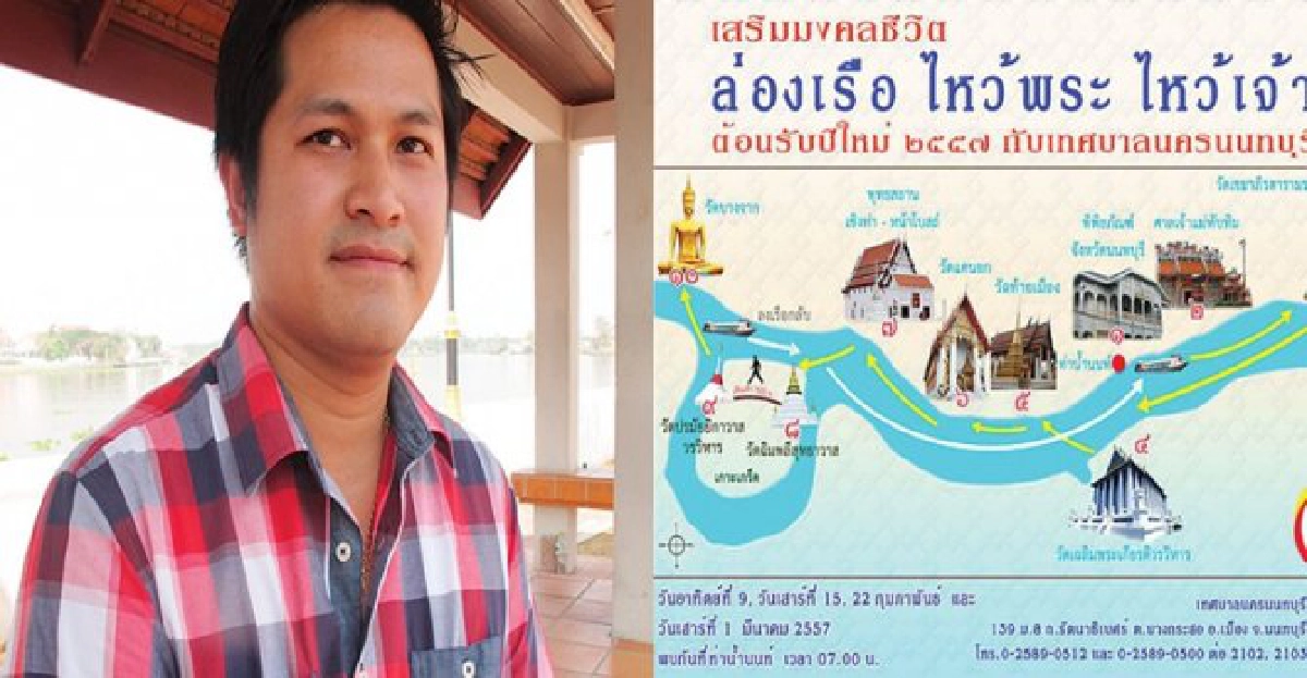 นครนนท์จัดล่องเรือไหว้พระฟรี! นครนนท์จัดล่องเรือไหว้พระฟรี!