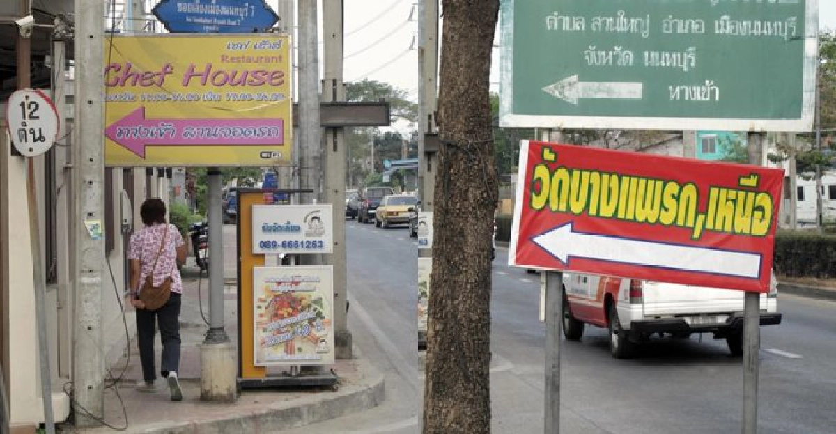 เดินหัวเฉียดป้าย 