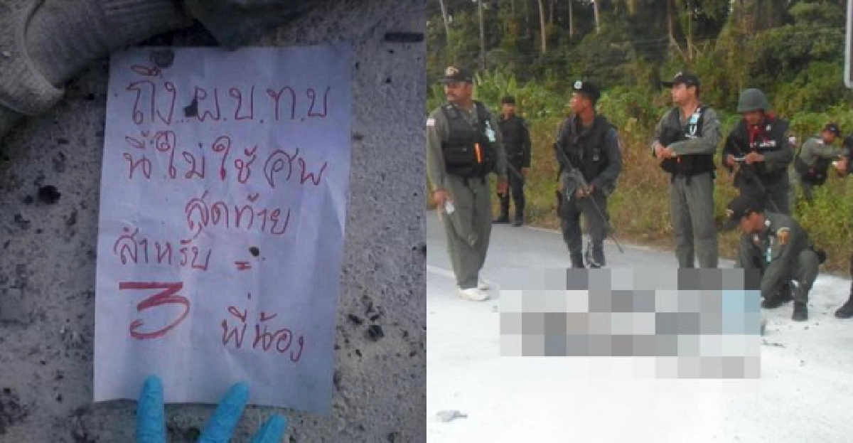 ประกบยิง-เผาสาวแบงก์ปัตตานี ประกบยิง-เผาสาวแบงก์ปัตตานี