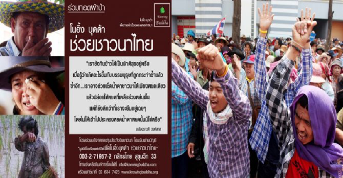 'อัจฉราวดี'ชวนทอดผ้าป่าซับน้ำตาชาวนา