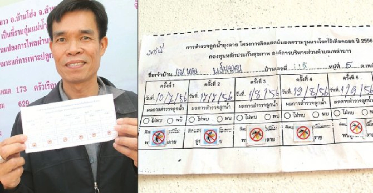 แสตมป์ยุงลาย ลดไข้เลือดออก