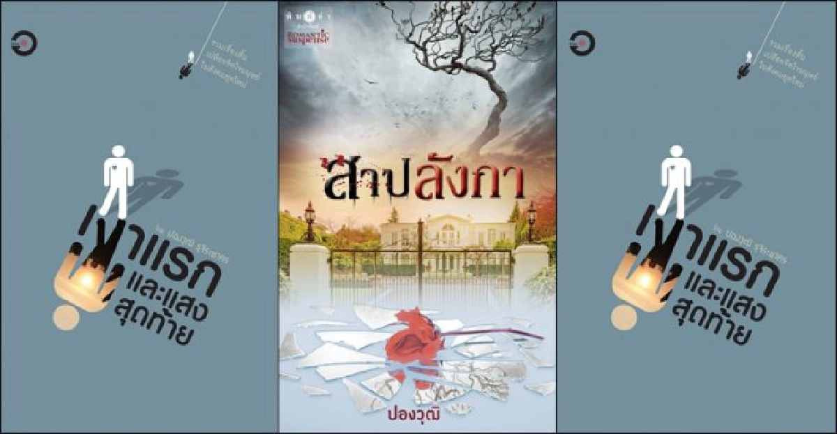 ฟอร์ยูสักเล่ม : หนังสือของ 'ปองวุฒิ' ฟอร์ยูสักเล่ม : หนังสือของ 'ปองวุฒิ'