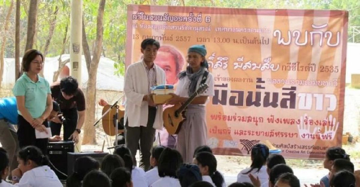 ศิลป์แห่งแผ่นดิน : บทกวีในสวนของเด็กๆ