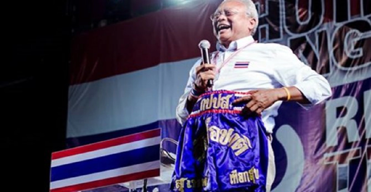 กางเกงมวยมอบ'สุเทพ'ท้าชก'เฉลิม' กางเกงมวยมอบ'สุเทพ'ท้าชก'เฉลิม'