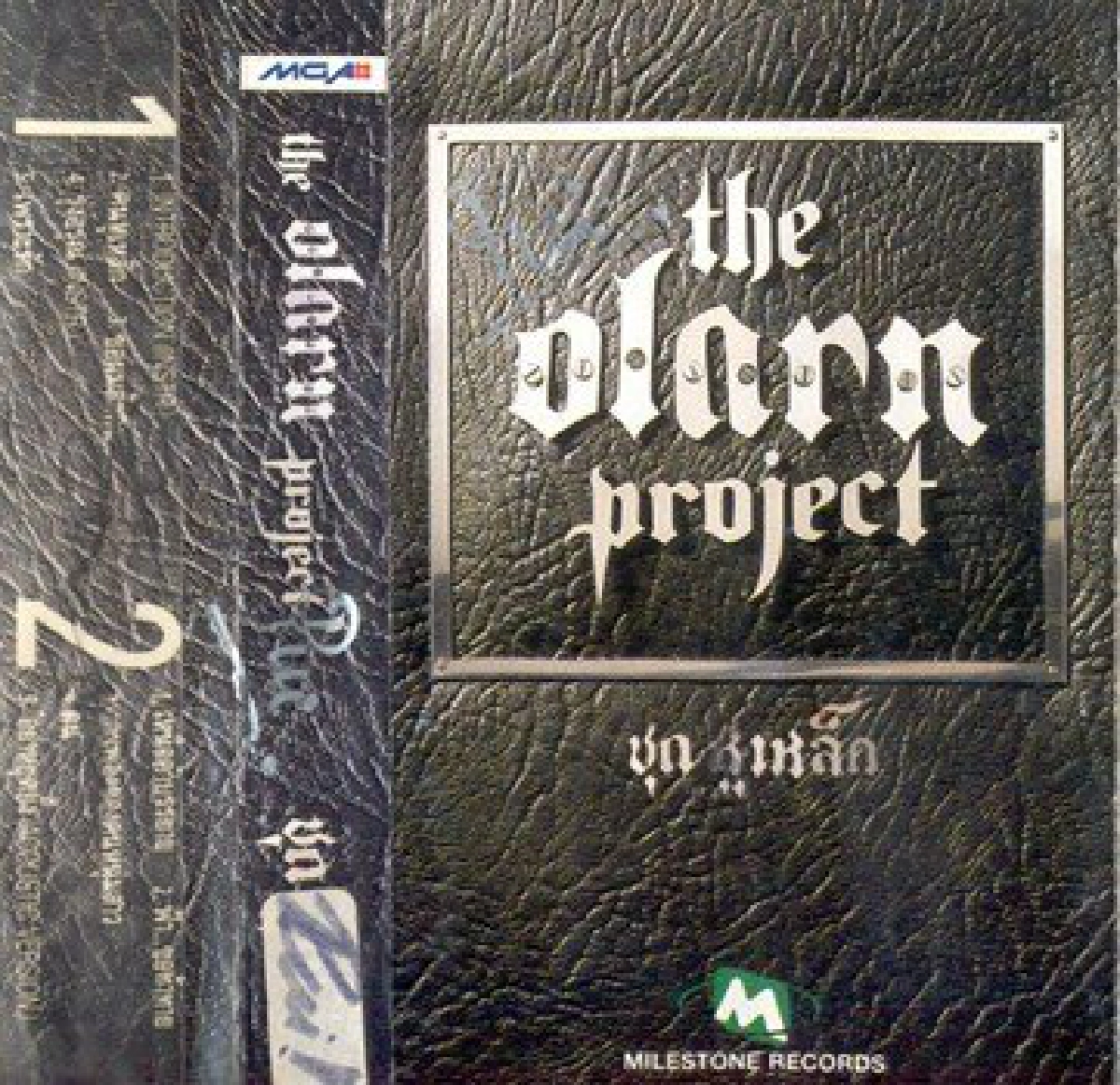 'เพลงร็อกไทยความเร็วสูงตอนที่ 2' 'เพลงร็อกไทยความเร็วสูงตอนที่ 2'