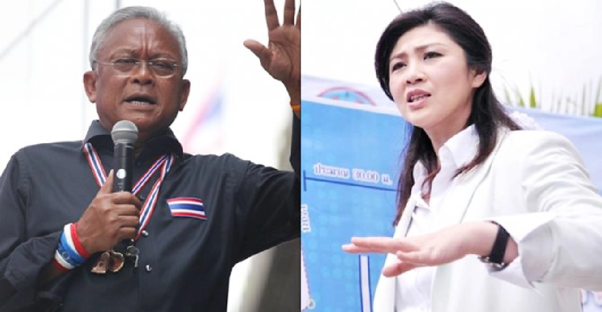 'สุเทพ'ท้า!'ยิ่งลักษณ์'ตัวต่อตัว 'สุเทพ'ท้า!'ยิ่งลักษณ์'ตัวต่อตัว