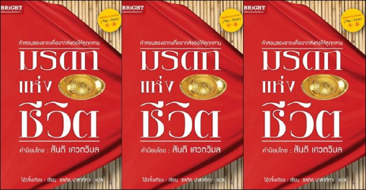 ฟอร์ยูสักเล่ม : มรดกแห่งชีวิต ฟอร์ยูสักเล่ม : มรดกแห่งชีวิต