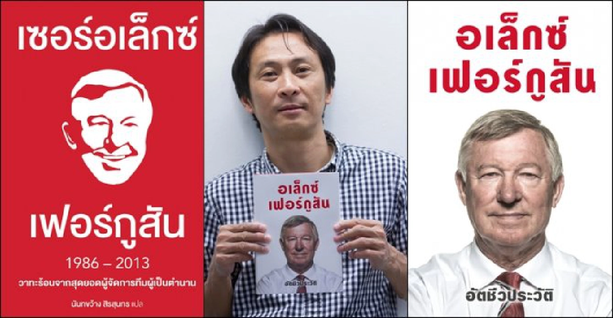 กะเทาะใจ'เฟอร์กี้'กุนซือกุมชะตาแมนเชสเตอร์ยูไนเต็ด กะเทาะใจ'เฟอร์กี้'กุนซือกุมชะตาแมนเชสเตอร์ยูไนเต็ด