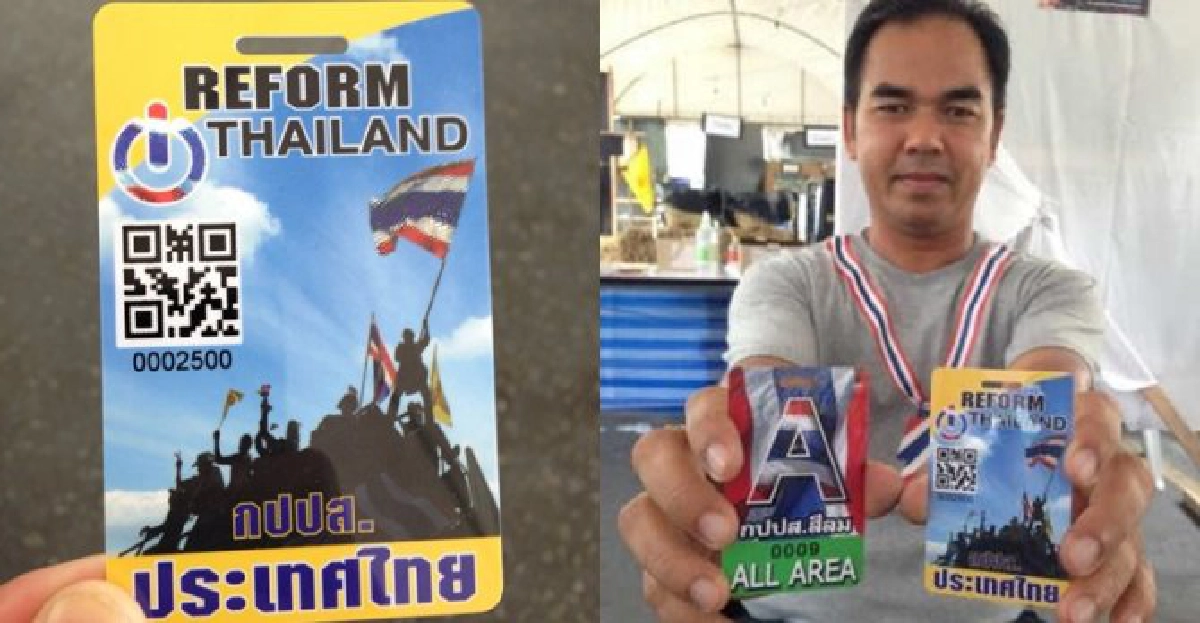 กปปส.ปั๊ม'บัตร'แยก'คนร้าย'ออกจาก'ม็อบ'