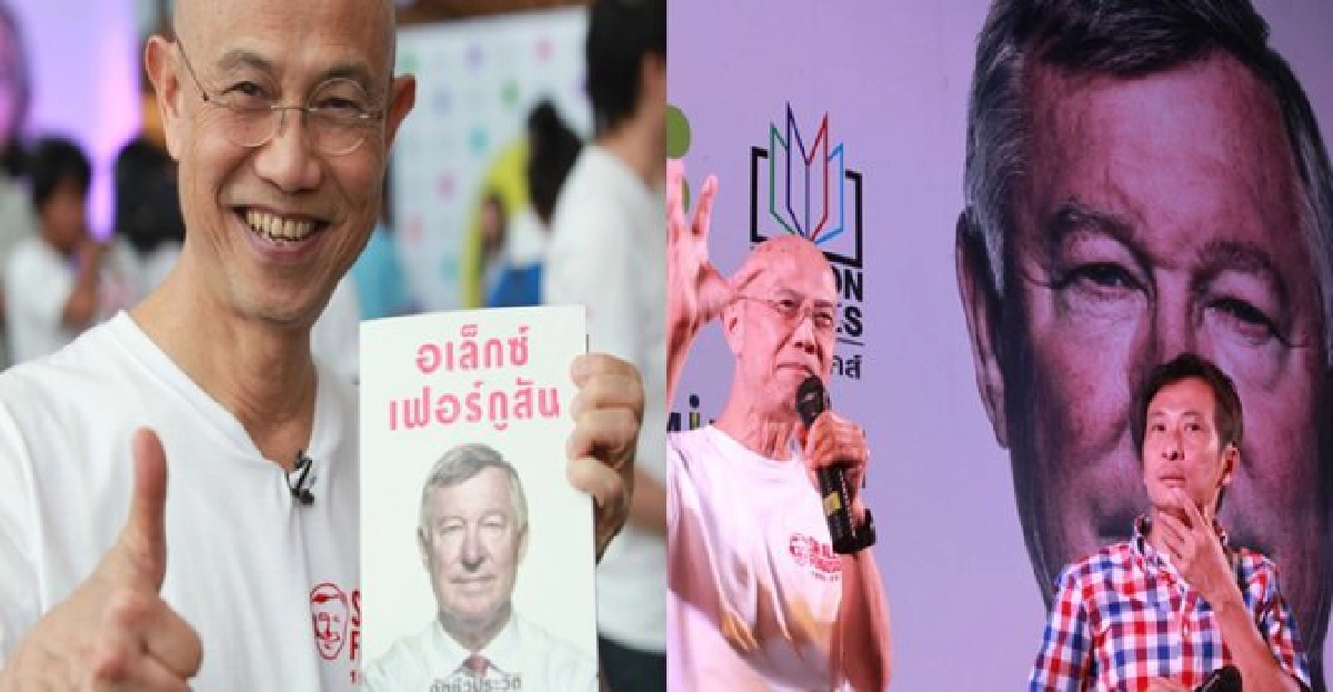 ตีแผ่ชีวิต-ทีมเวิร์ก'อเล็กซ์ เฟอร์กูสัน' ตีแผ่ชีวิต-ทีมเวิร์ก'อเล็กซ์ เฟอร์กูสัน'