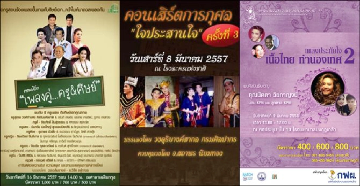 คอนเสิร์ตดีเดือนมีนา คอนเสิร์ตดีเดือนมีนา