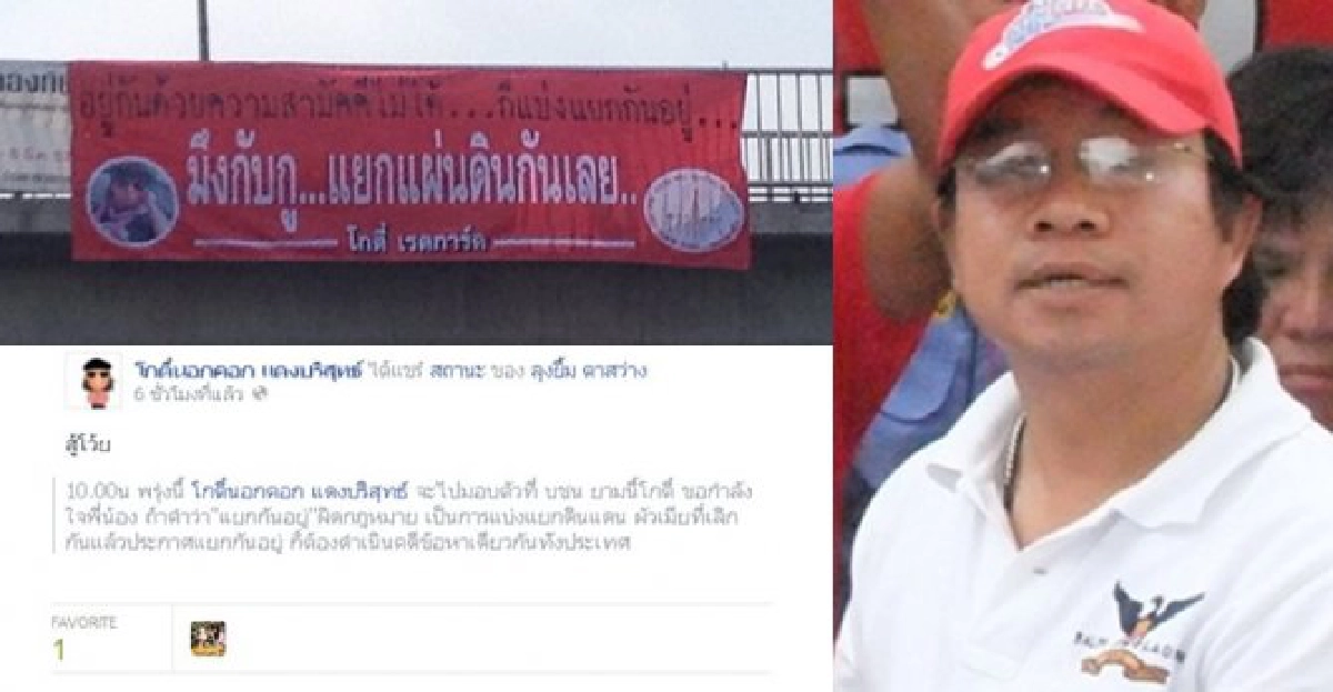 สิบโมง'โกตี๋'มอบตัวบช.น.ปมป้ายแยกแดน สิบโมง'โกตี๋'มอบตัวบช.น.ปมป้ายแยกแดน
