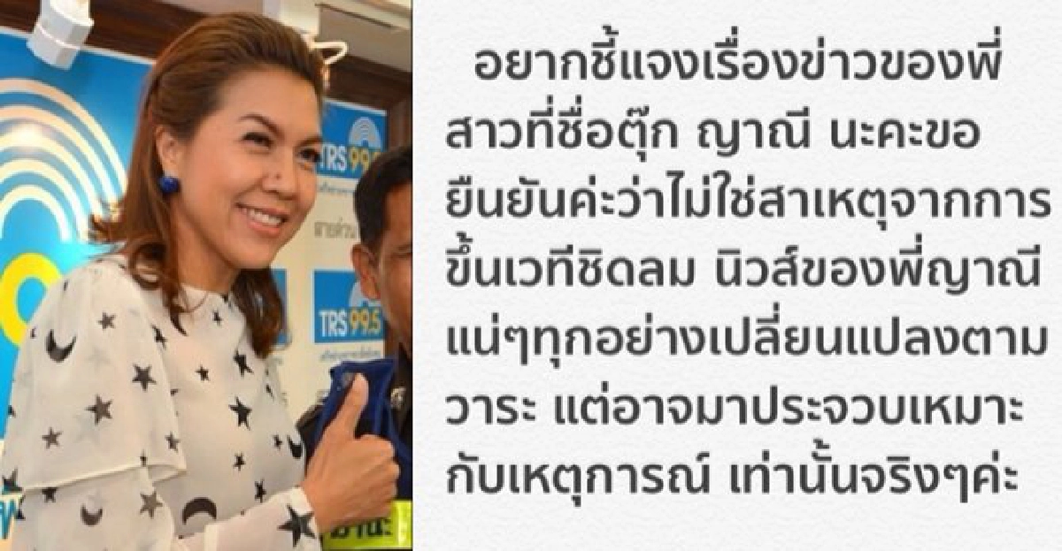 'ท็อป ดารณีนุช'ออกโรงแจง'ตุ๊ก'ถูกปลด 'ท็อป ดารณีนุช'ออกโรงแจง'ตุ๊ก'ถูกปลด