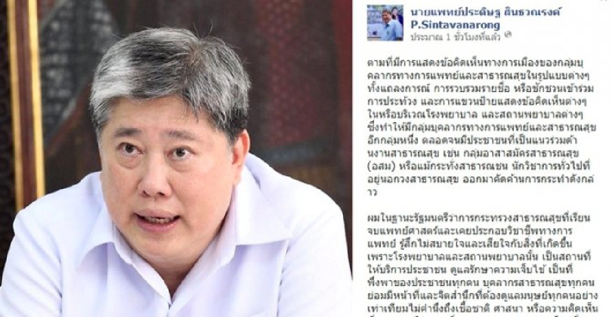 'หมอประดิษฐ'แนะคนวงการแพทย์ยึดจรรยาบรรณ