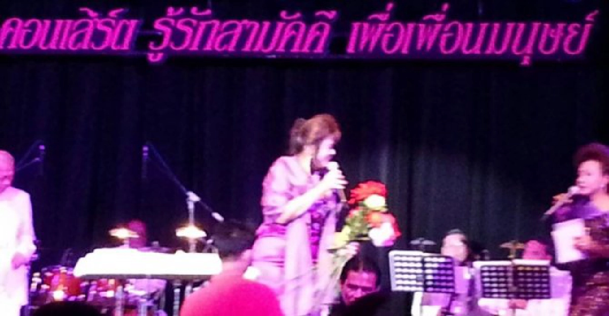 'คอนเสิร์ตฆ่าคนบนเวที' 'คอนเสิร์ตฆ่าคนบนเวที'