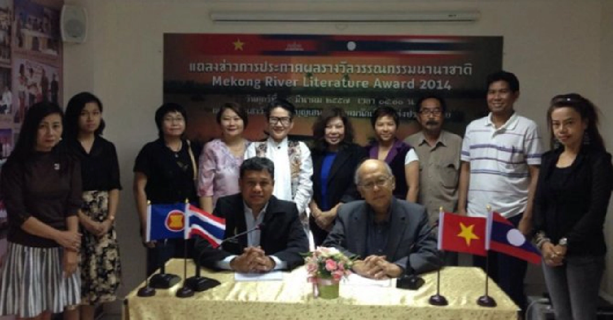 เผยรางวัลวรรณกรรมแม่โขงอะวอร์ดปี57 เผยรางวัลวรรณกรรมแม่โขงอะวอร์ดปี57