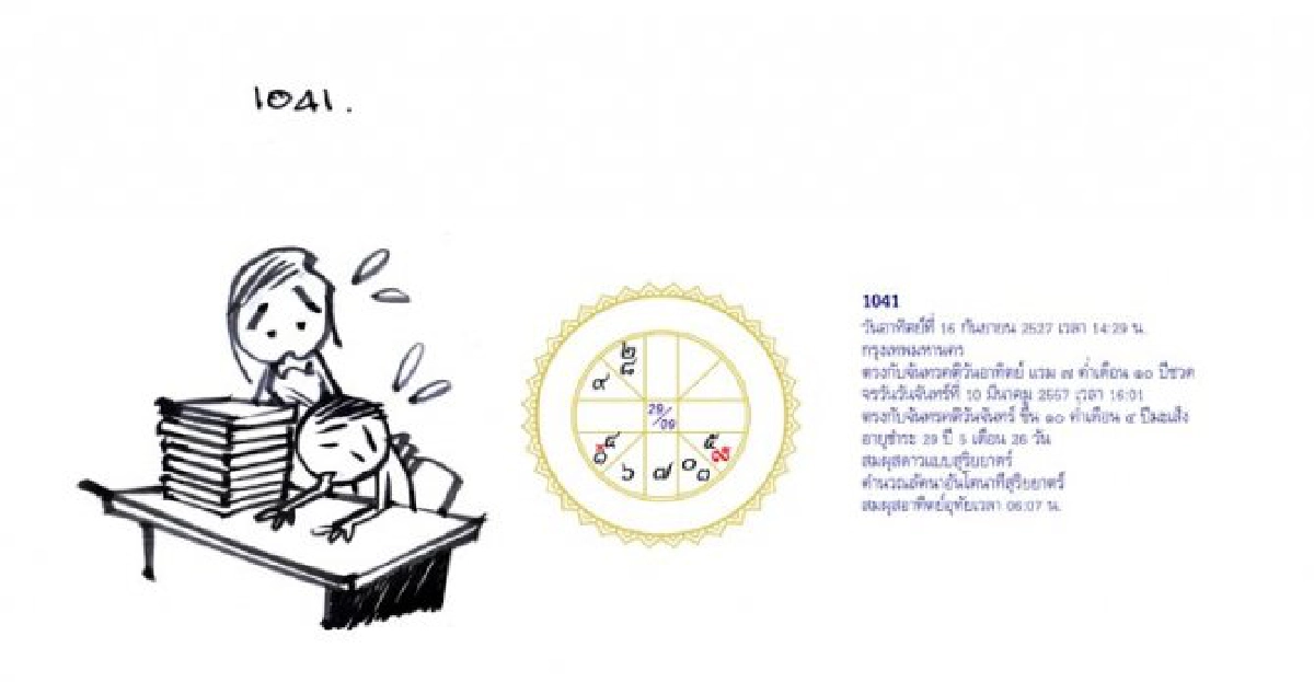 จัดฉากชีวิตลิขิตดวงดาว : ส.15มีค.57 จัดฉากชีวิตลิขิตดวงดาว : ส.15มีค.57