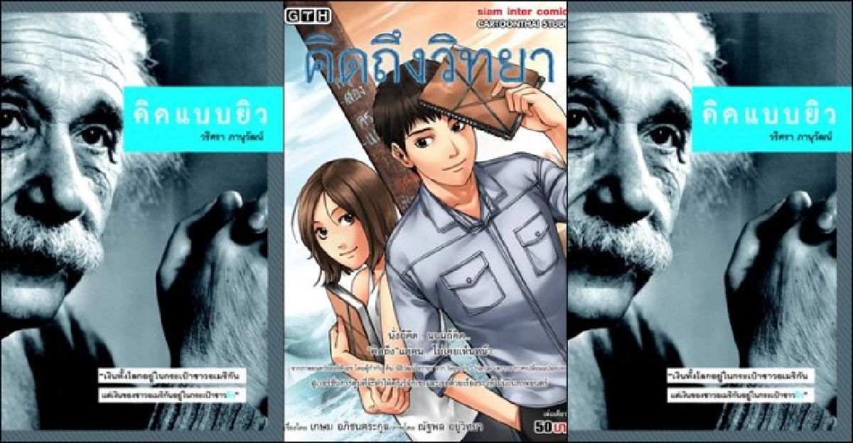 ฟอร์ยูสักเล่ม : คิดแบบยิว...คิดถึงวิทยา ฟอร์ยูสักเล่ม : คิดแบบยิว...คิดถึงวิทยา