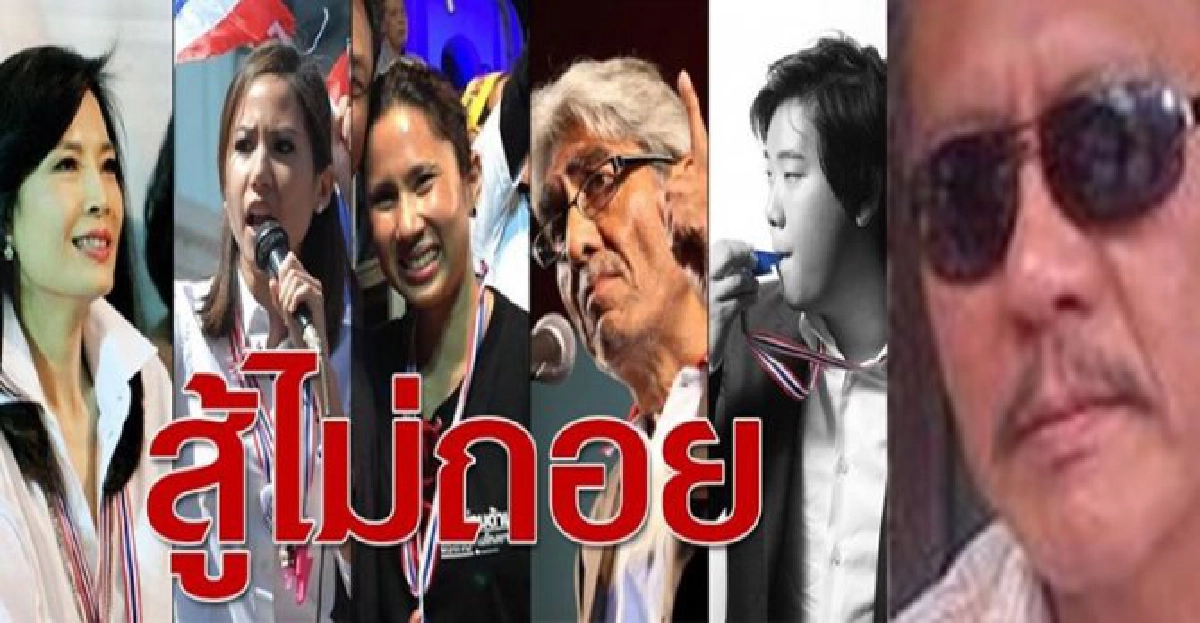 'ชูวิทย์'โพสต์!แนะ'เมียสุเทพ'ไม่ควรเสี่ยง 'ชูวิทย์'โพสต์!แนะ'เมียสุเทพ'ไม่ควรเสี่ยง