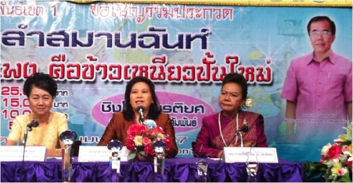 'ราตรี ศรีวิไล'ใช้สื่อพื้นบ้านจัดประกวด'ลำกลอนสมานฉันท์' 'ราตรี ศรีวิไล'ใช้สื่อพื้นบ้านจัดประกวด'ลำกลอนสมานฉันท์'
