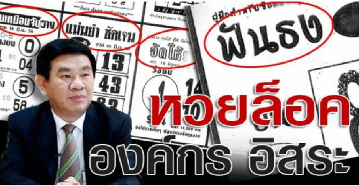 'ชูวิทย์'โพสต์!หวยล็อค'องค์กรอิสระ' 'ชูวิทย์'โพสต์!หวยล็อค'องค์กรอิสระ'