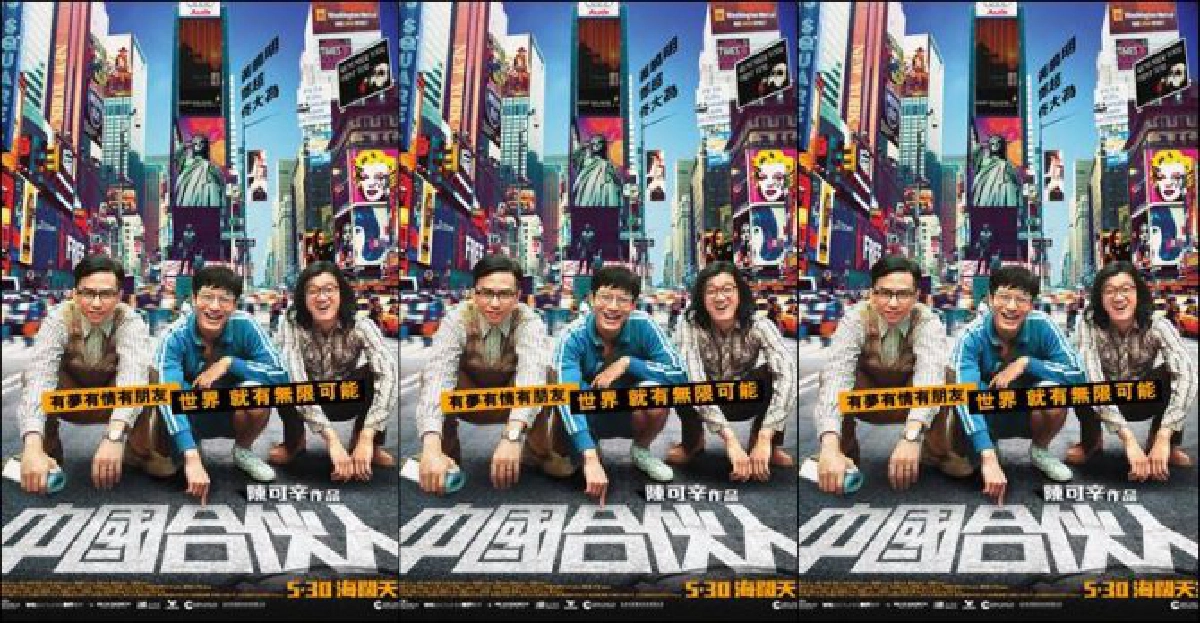 ตามชม'american dreams in china'มิตรภาพ ความฝันและเกมธุรกิจ ตามชม'american dreams in china'มิตรภาพ ความฝันและเกมธุรกิจ
