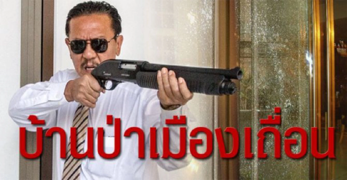 'ชูวิทย์'โพสต์!'บ้านป่าเมืองเถื่อน'พาดพิงสุเทพ 'ชูวิทย์'โพสต์!'บ้านป่าเมืองเถื่อน'พาดพิงสุเทพ