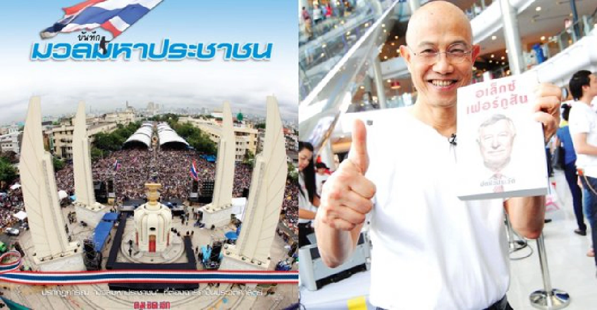 'เฟอร์กี้และบันทึกมวลมหาประชาชน'