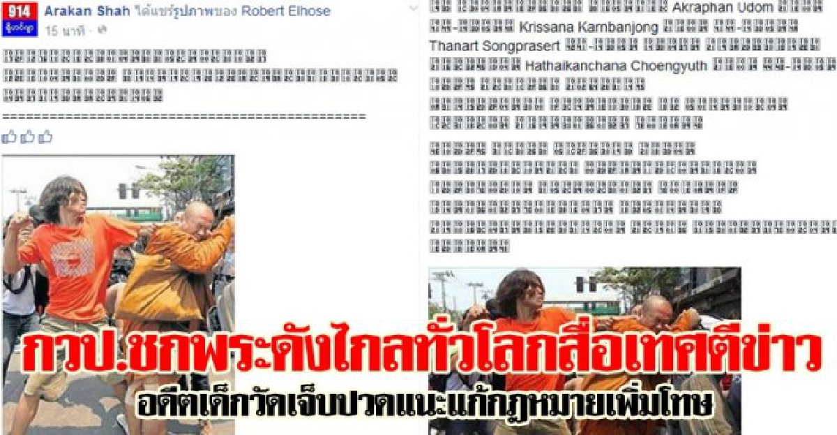 กวป.ชกพระดังไกลทั่วโลกสื่อเทศตีข่าว กวป.ชกพระดังไกลทั่วโลกสื่อเทศตีข่าว