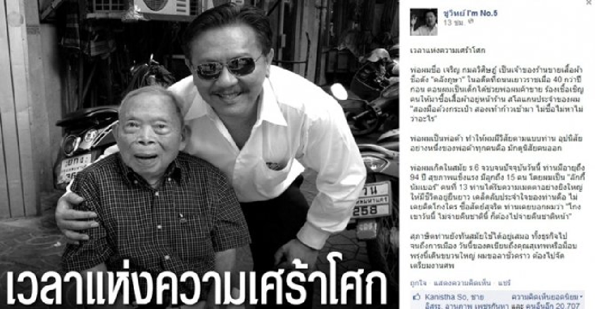 'ชูวิทย์'โพสต์เฟซบุ๊กขอพักเรื่องการเมือง 'ชูวิทย์'โพสต์เฟซบุ๊กขอพักเรื่องการเมือง