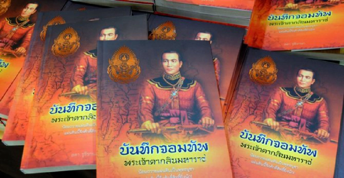 สดุดีจอมทัพ ตระหนักคุณแผ่นดิน สดุดีจอมทัพ ตระหนักคุณแผ่นดิน