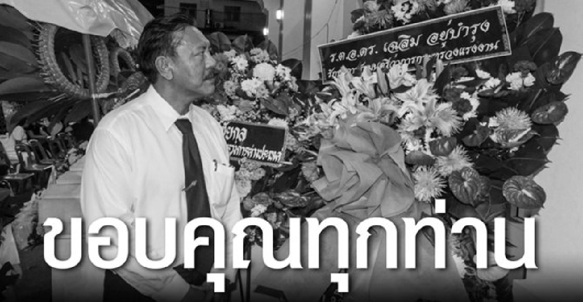 'ชูวิทย์'ขอบคุณ!พักการเมือง-ร่วมอาลัย 'ชูวิทย์'ขอบคุณ!พักการเมือง-ร่วมอาลัย