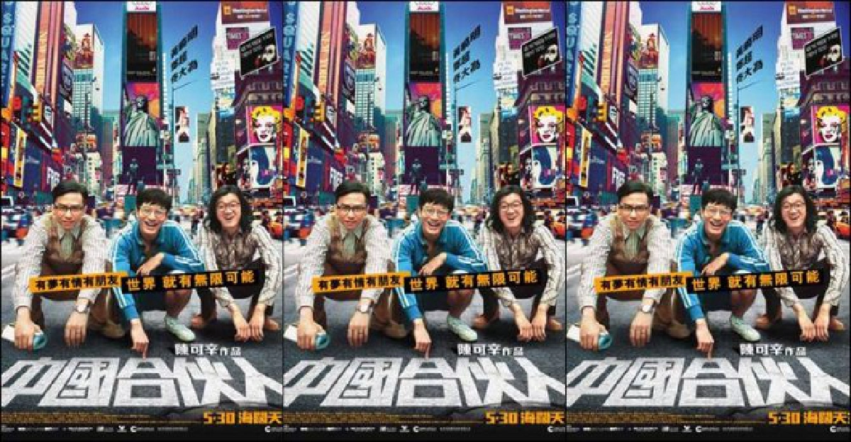 เอกเขนกดูหนัง:'american dreams in china'