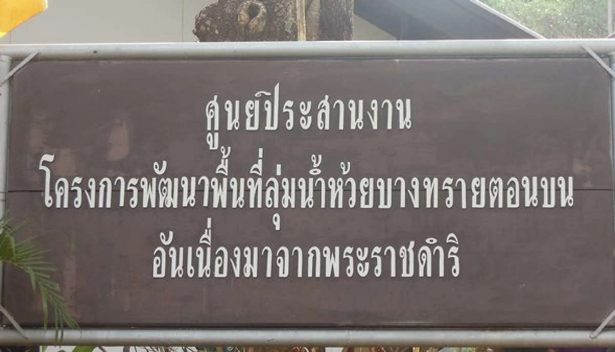 ท่องอีสานดูวิธีการจัดระบบ'น้ำแล้ง'ปี57