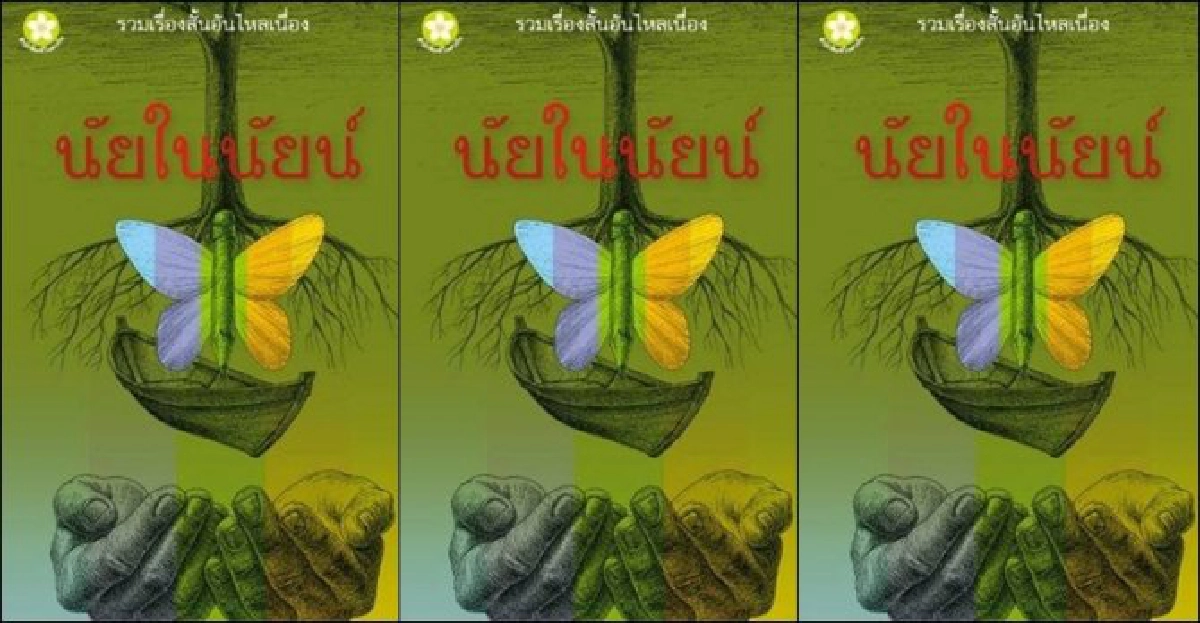 ผ่านลา งานสัปดาห์หนังสือ ผ่านลา งานสัปดาห์หนังสือ