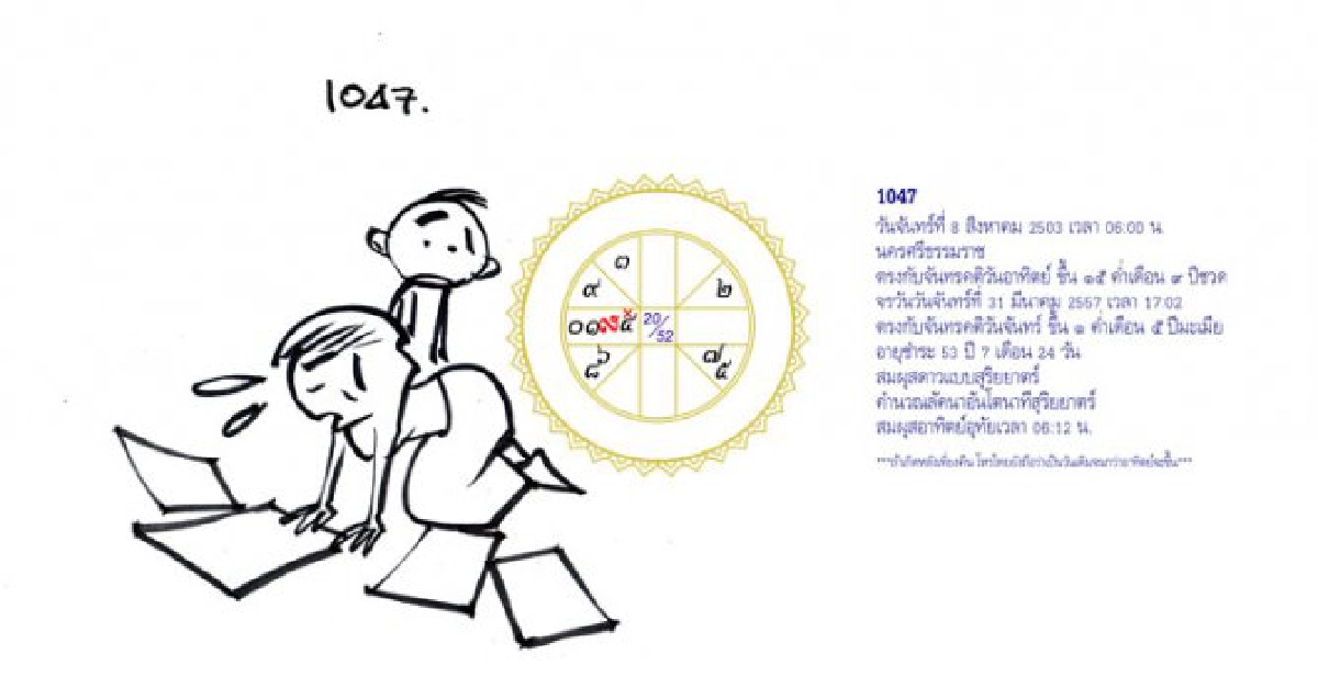 จัดฉากชีวิตลิขิตดวงดาว : ส.5เมย.57 จัดฉากชีวิตลิขิตดวงดาว : ส.5เมย.57