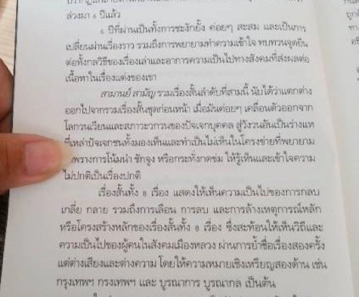 วรรณกรรม'สามานย์ สามัญ' วรรณกรรม'สามานย์ สามัญ'