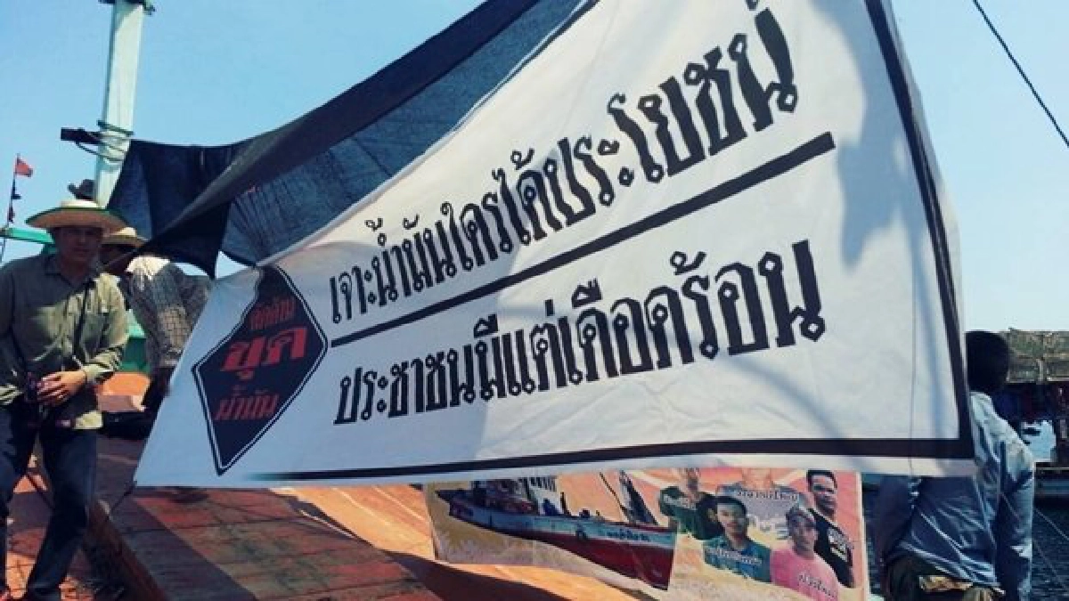 เมื่อแท่นเจาะน้ำมันมา นิเวศทะเลต้องหายไป เมื่อแท่นเจาะน้ำมันมา นิเวศทะเลต้องหายไป