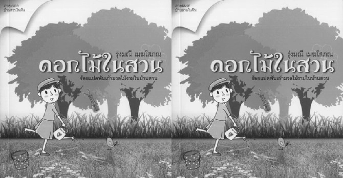 สงกรานต์ บ้านสวน และเขาใหญ่ สงกรานต์ บ้านสวน และเขาใหญ่